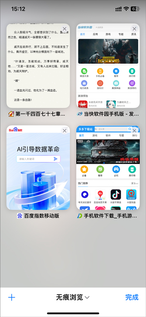 Safari浏览器APP