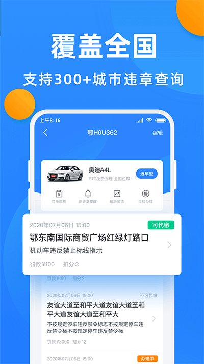 全国违章查询app