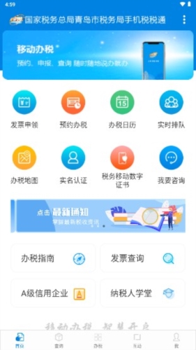 税税通app宣传图