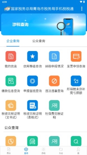 税税通app特色