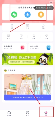 妈妈帮app怎么登录图片1