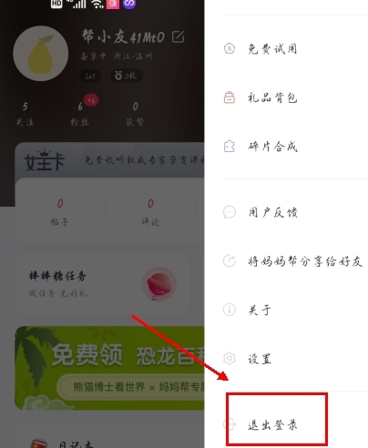 妈妈帮app怎么注销图片2