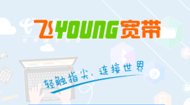 飞young宽带app