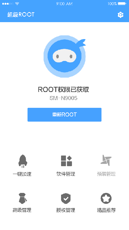 超级一键root大师