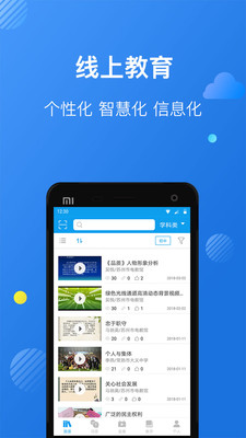 苏州线上教育教师端APP