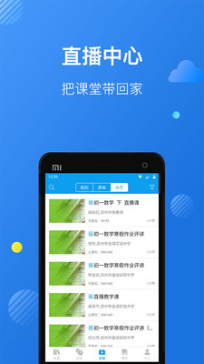 苏州线上教育教师端APP