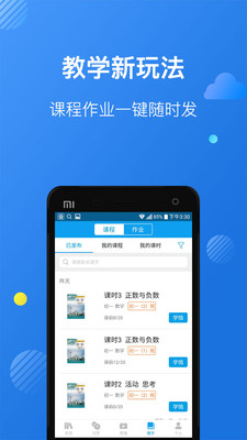 苏州线上教育教师端APP