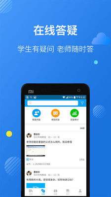 苏州线上教育教师端APP