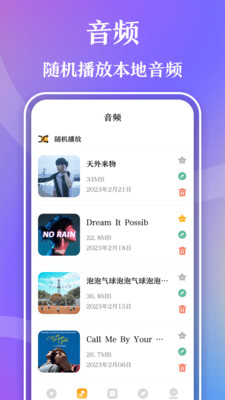 视频播放器Player软件