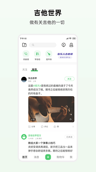 吉他世界网app