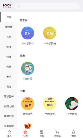 深圳书城官方app