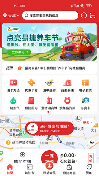 易捷加油APP