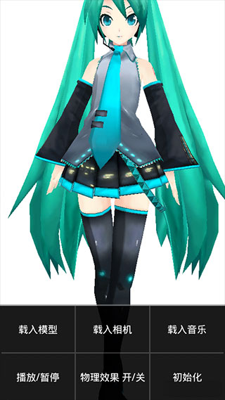 MikuMikuDance手机版