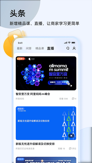 千牛工作台APP