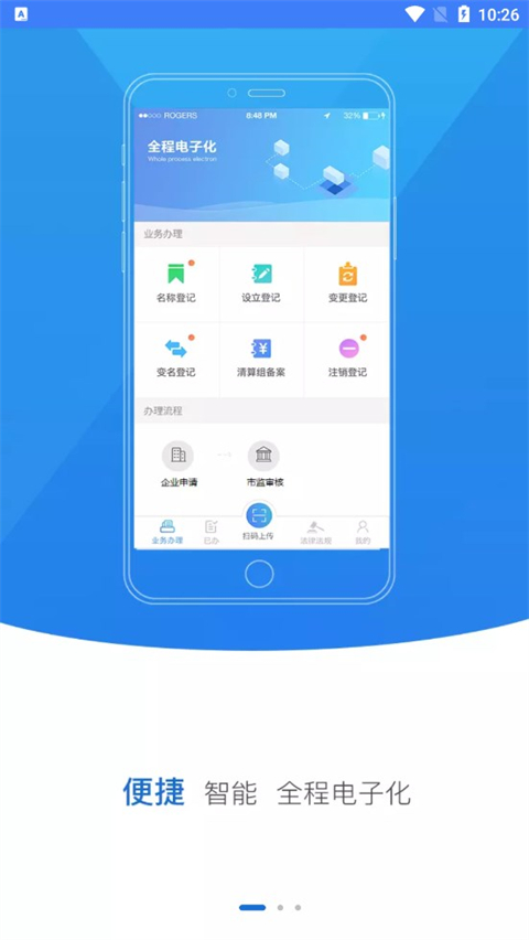 河南掌上登记工商APP