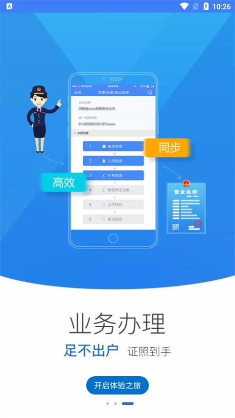 河南掌上登记工商APP