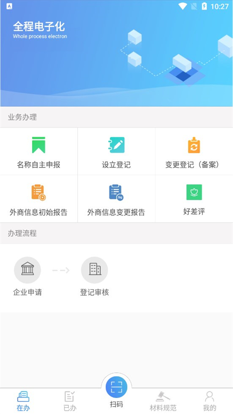 河南掌上登记工商APP