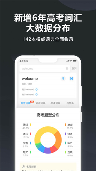 金山词霸翻译APP