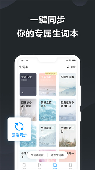 金山词霸翻译APP