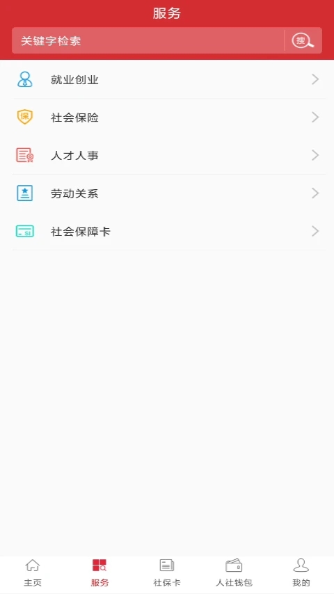 吉林智慧人社APP