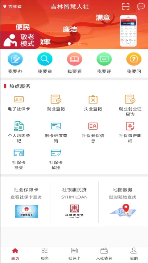 吉林智慧人社APP