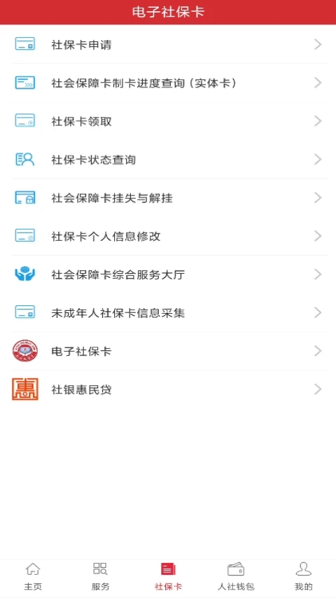 吉林智慧人社APP