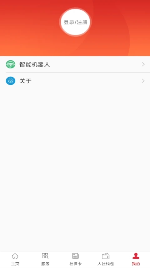 吉林智慧人社APP