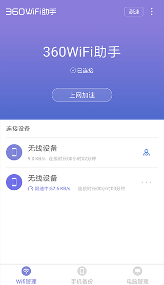 360wifi随身wifi助手