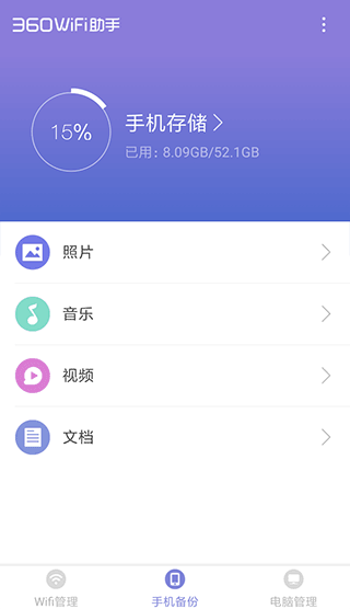 360wifi随身wifi助手