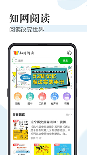 知网阅读APP