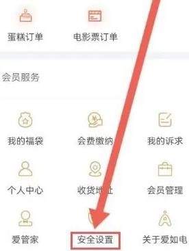 爱如电怎么开启位置信息2