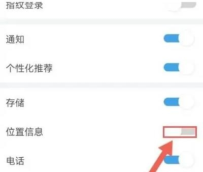 爱如电怎么开启位置信息3