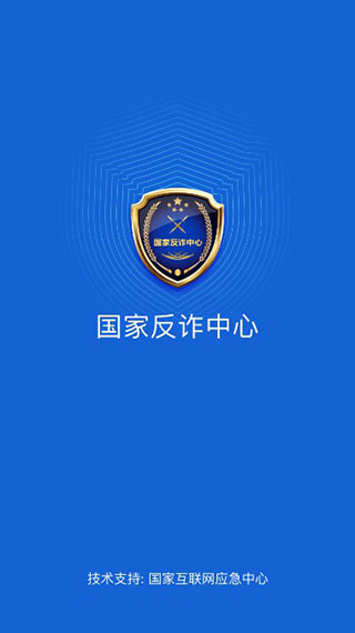 国家反诈app