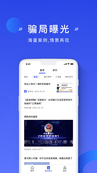 国家反诈app