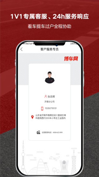 博车网app