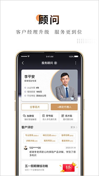 平安金管家app最新