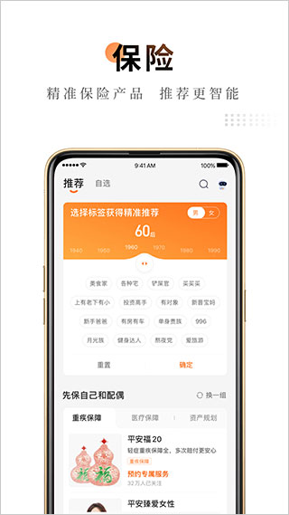 平安金管家app最新