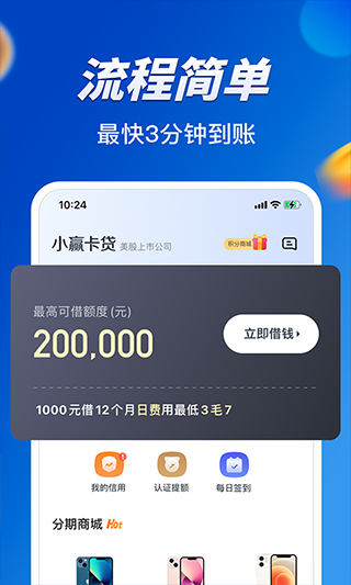 小赢卡贷APP