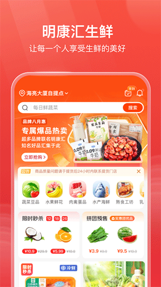 明康汇生鲜超市APP