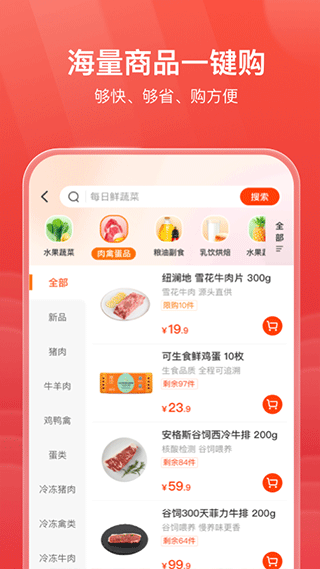 明康汇生鲜超市APP