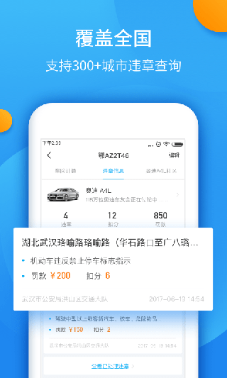 全国违章查询app