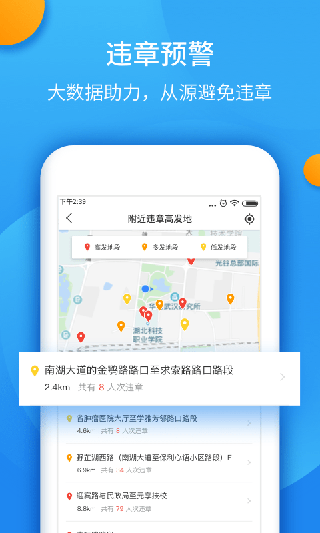 全国违章查询app