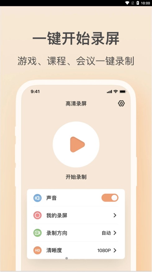 轻映录屏app