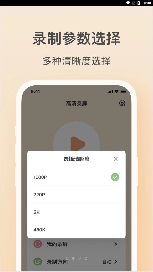 轻映录屏app