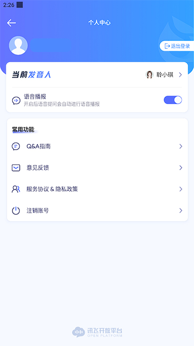 星火大模型app