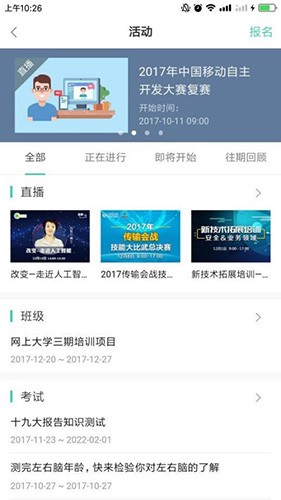 中移网大app