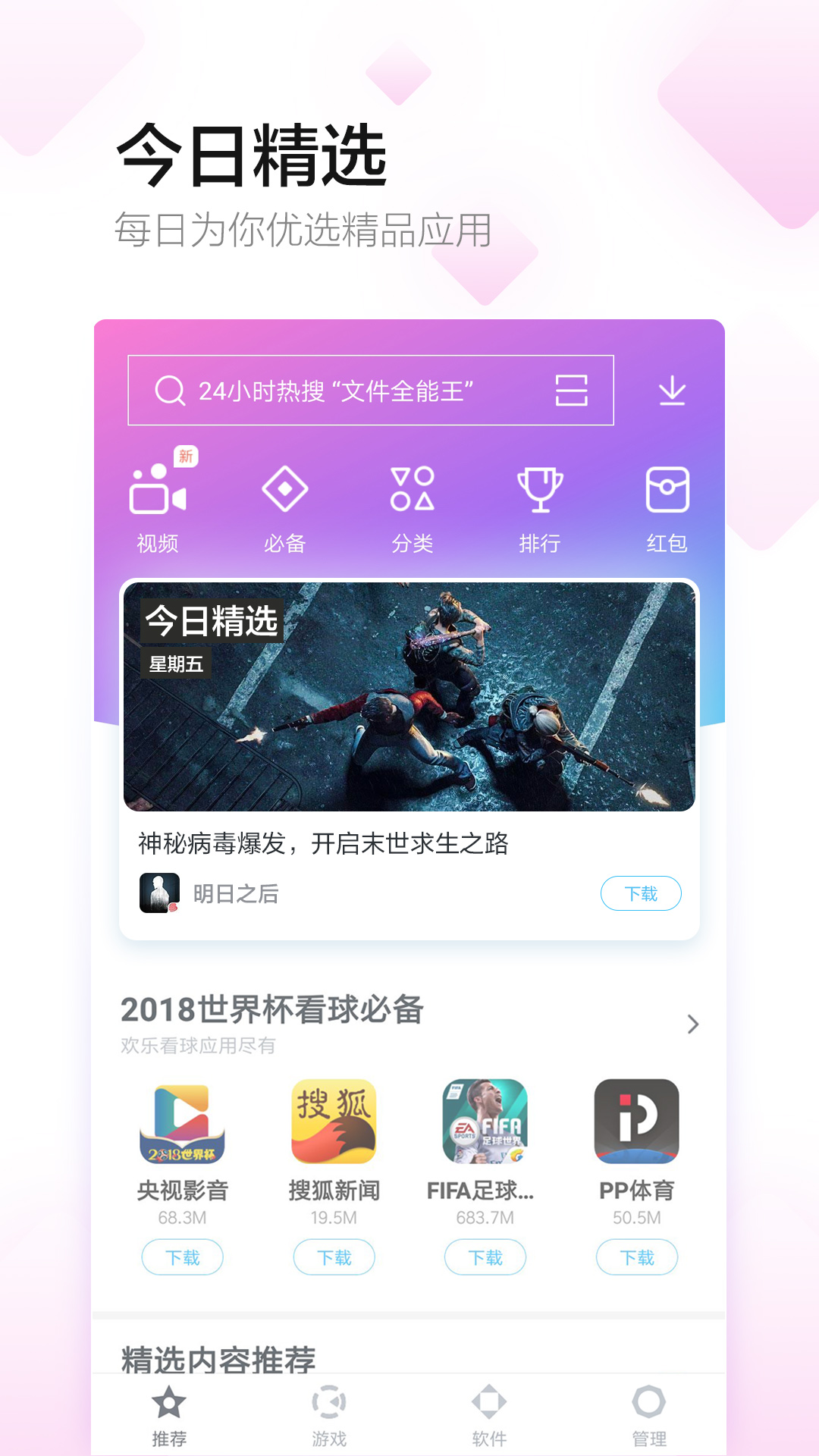 百度手机助手app官方