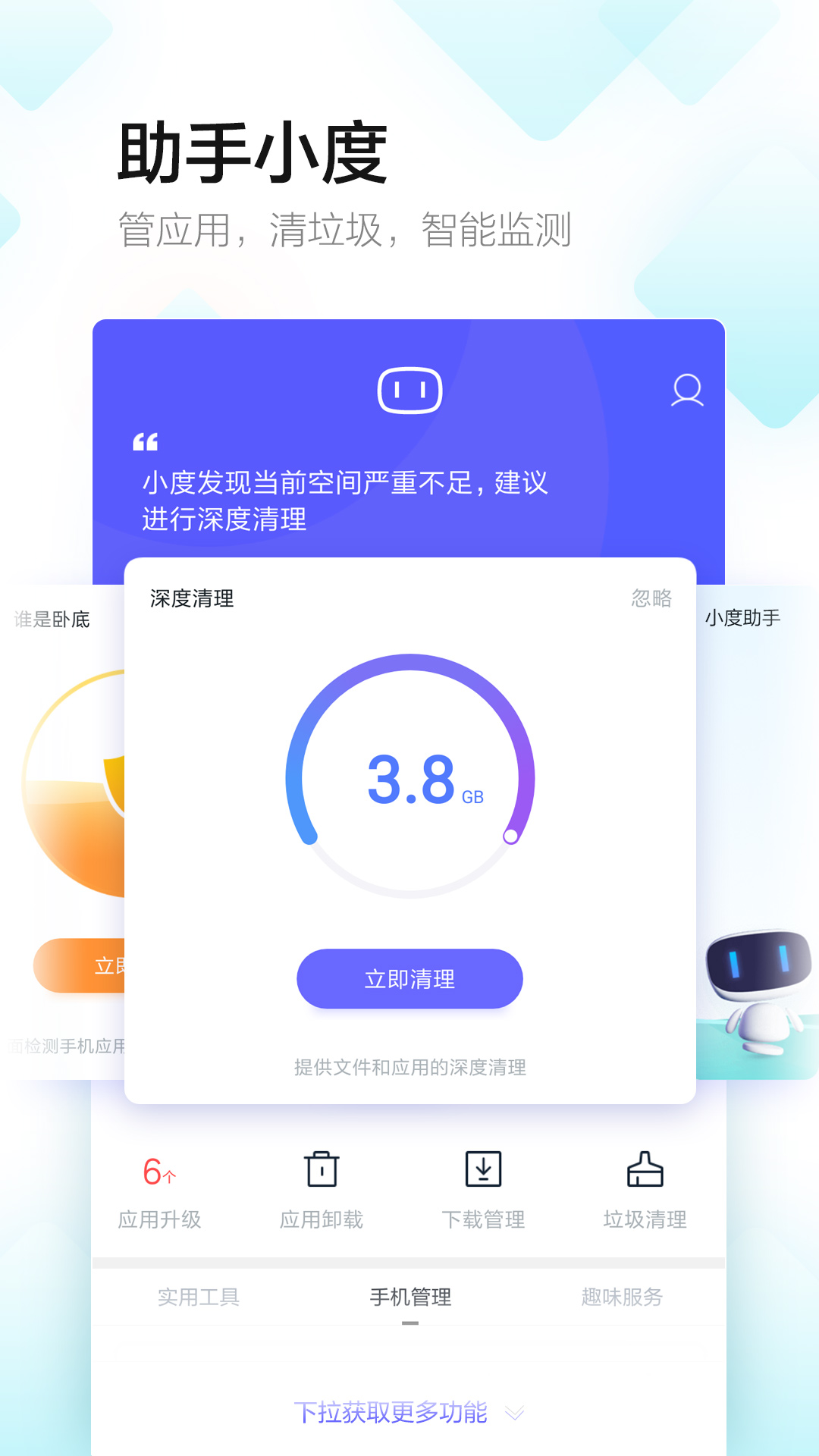 百度手机助手app官方