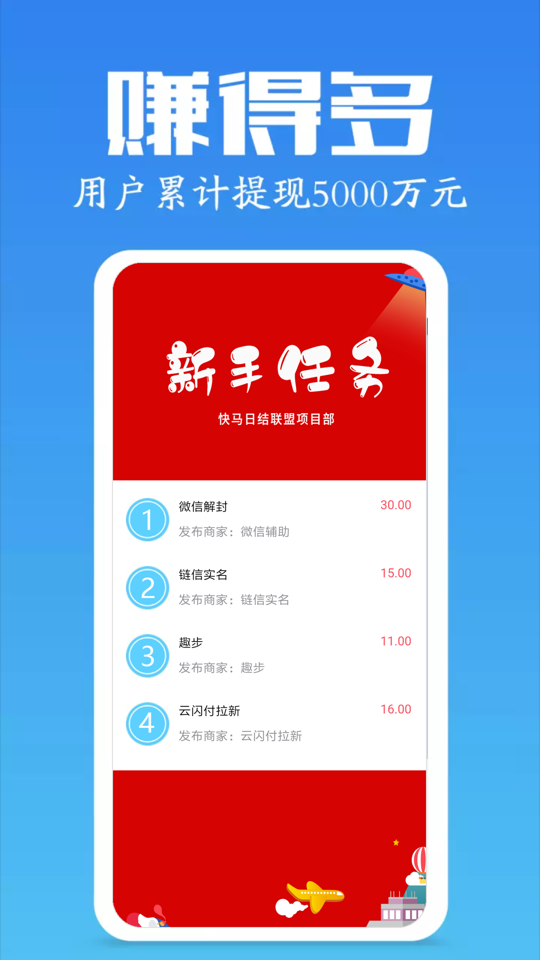 快马日结联盟app