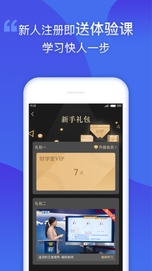 财学堂app